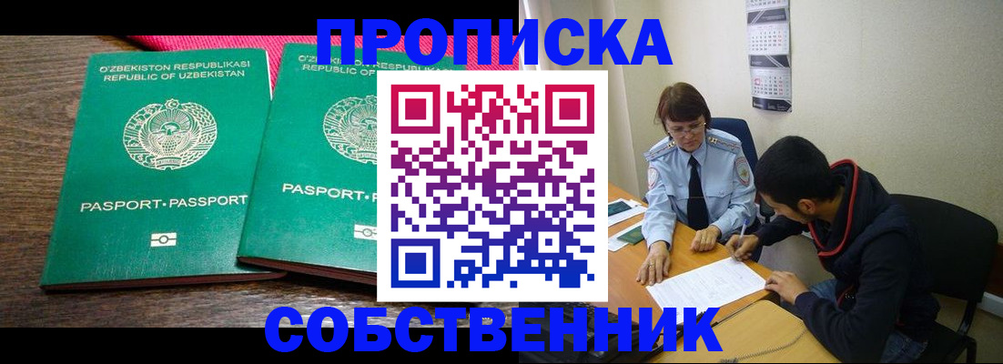 прописка гарантия в Алагире