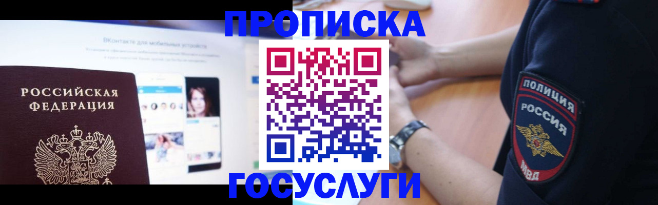 прописка для кредита в Алагире