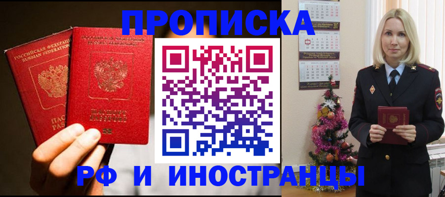 прописка гарантия в Алагире